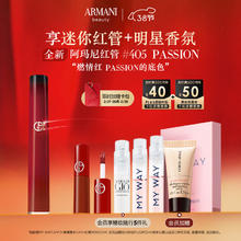 EMPORIO ARMANI 女神节限定！全新红管唇釉#405 PASSION燃情红+赠口红1.2ml*2+香水1.2ml+红管1.5ml+会员加赠粉底液5ml