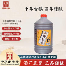 西塘老酒 六年陈手工花雕 2.5L 5斤桶装