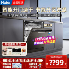 海尔 Haier EW14718B 独嵌两用洗碗机 14套