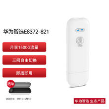 华为智选 路由器 移动随身wifi E8372-821全网通