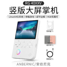 安伯尼克 ANBERNIC RG40XXV 掌上游戏机 白色 2024款（64G标配）