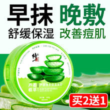 限移动端：修正 芦荟胶晒后补水修护舒缓保湿凝胶滋润嫩肤淡化痘印痘坑凝胶300g 搭