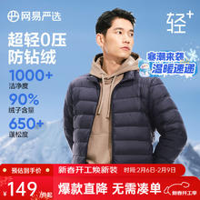 网易严选 超轻暖90白鸭绒羽绒服轻盈无压感城市轻户外 藏青 XXL 90%白鸭绒-藏青