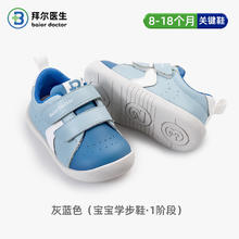 拜尔医生 Baier Doctor 宝宝学步鞋 秋冬