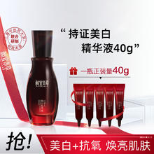 相宜本草 红景天焕白精华液40g 精华改善暗沉提亮肤色滋养持证美白淡斑