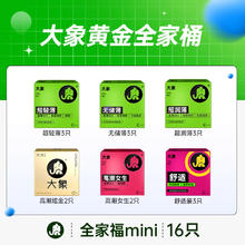 大象 安全套全家福mini 16只