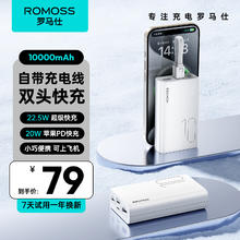 罗马仕 充电宝10000毫安时自带线小巧便携20W苹果15快充 适用于华为小米手机