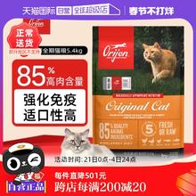 【自营】Orijen渴望猫粮无谷成幼猫鸡肉加拿大进口宠物猫粮5.4KG