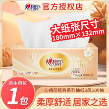 心相印 ;MIND ACT UPON MIND原木 金装 抽纸卫生纸家用大包加厚抽纸面巾纸餐巾纸超市同款整箱 100抽*1包