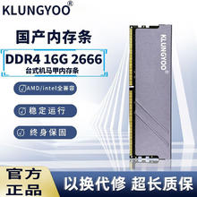 KLUNGYOO 金龙惠宇DDR4 16G 2666台式机内存条 台式机 16GB 1条