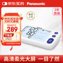 松下 Panasonic 上臂式电子血压计TMB-2288 赠送电子体温计 护士到家服务
