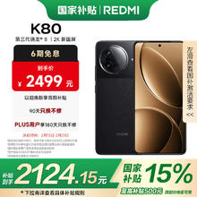 红米 K80 5G手机 12GB+256GB 玄夜黑