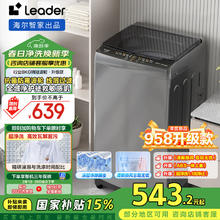 Leader 统帅（Leader）海尔智家 波轮洗衣机全自动小型 8公斤大容量家用 租房 家电政府补贴 XQB80-L539