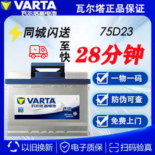 瓦尔塔 蓝标汽车电瓶蓄电池 75D23L(容量65AH/CCA550A)