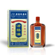 香港大药房 活络油外用跌打损伤2瓶