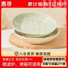 惠寻 盘子 家用陶瓷碗碟套装抹茶舒芙蕾双色深盘 8英寸2只装 8英寸圆盘2只
