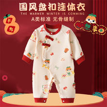 乐美妮 国风满月百天宝宝纯棉保暖蛇年新年拜年喜庆连体哈衣