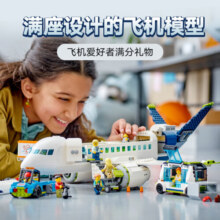 乐高（LEGO）积木拼装城市系列60367 客运飞机不可遥控男孩儿童玩具生日礼物