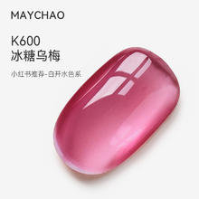 美潮 MAYCHAO 裸色甲油胶2025年新款果冻冰透粉色白色透明显白美甲店专用