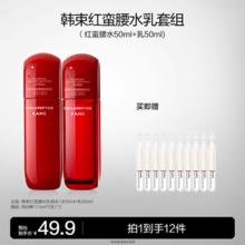 韩束红蛮腰水乳次抛组合