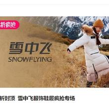 促销活动：唯品会 雪中飞 服饰鞋履疯抢专场 3折封顶