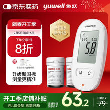 鱼跃 580 血糖仪 50片试纸+50采血针