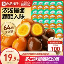 良品铺子鹌鹑蛋卤蛋盐焗味小包装铁蛋即食卤味零食泡面搭档