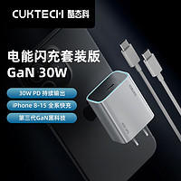 酷态科 CukTech 30W氮化镓充电器套装版