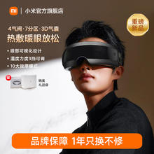 小米米家智能眼部按摩仪热敷眼睛按摩眼罩缓解疲劳按摩器护眼仪