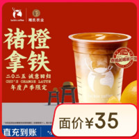 瑞幸咖啡 褚橙拿铁-大杯-15天有效-仅自提-到店券