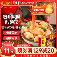 湾仔码头 芹菜猪肉酸汤水饺 240g 12只