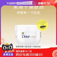 【自营】Dove/多芬蚕丝滋润身体乳大白碗300ml*3