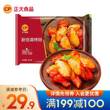 正大食品 正大 鸡米花 炸鸡 油炸休闲小食 半成品冷冻 鸡肉 新纽澳烤翅（奥尔良口味）300g 新纽澳烤翅300g