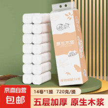 晚8点:植芬实芯卷纸 五层加厚妇婴 1提14卷720克