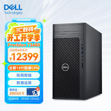 戴尔 图形台式机i7-14700/64G/512G+4T/RTX4060/ T3680塔式工作站