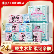 心相印 薅羊毛！心相印手帕纸三丽鸥联名IP款 加厚纸餐巾纸随身带便携装