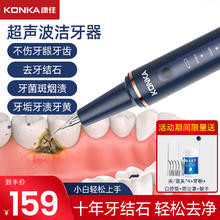 康佳 超声波洗牙器洁牙仪牙结石去除神器洗牙齿污垢电动除牙垢牙石