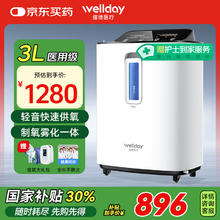 维德 3L升医用制氧机家用吸氧机老人孕妇呼吸氧疗雾化氧气机ZY-3HW
