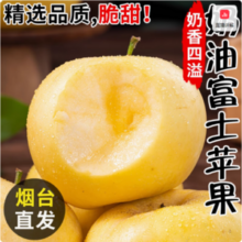 喵满分 山东黄金奶油富士苹果 4.5斤 75-80mm