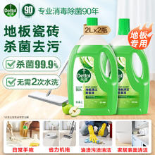 滴露 地板清洁剂 木地板瓷砖擦拖洗地机可用 非草酸保养蜡乳胶漆清洁片 青苹清香2L*2瓶