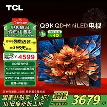 TCL Q9K 65英寸 QD-Mini LED 1008分区 XDR 2400nits 游戏电视