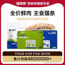 喵铮铮 爆款主食猫条尝鲜15g*6支全价品鉴试吃装