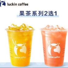 瑞幸咖啡 果茶系列2选1 大杯 15天有效 限自提 luckin coffee