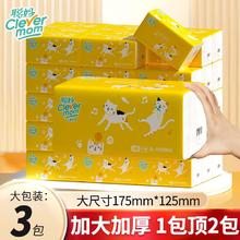 聪妈 Clevermom 抽纸280张纸巾5层加厚整箱抽纸纸抽餐巾纸卫生纸厕纸擦手纸 3包优等品
