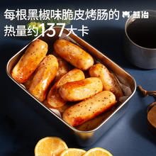 熊治 火山石肉肠 黑椒脆皮烤肠500g（10根）