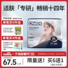 雀氏出口铂金装柔润金棉婴儿纸尿裤NB-3XL码超薄透气拉拉裤尿不湿