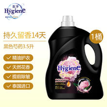 喜净 Hygiene 泰国原装进口柔顺剂 3.5L