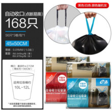 e洁 自动收口垃圾袋家用酒店塑料袋 168只 易撕10升45*50cm 颜色随机