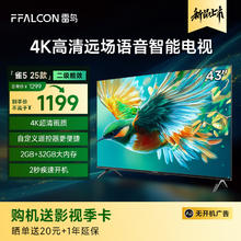 雷鸟 43雀5 25款 43F295C 43英寸 4K电视