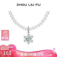 周六福 仿珍珠灵动雪花吊坠